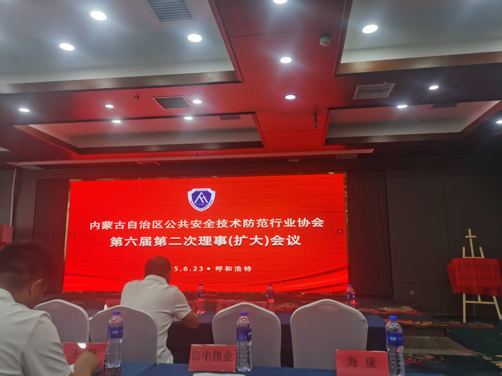 參加內(nèi)蒙古自治區(qū)公共安全技術(shù)防范行業(yè)協(xié)會(huì)第六屆第二次理事（擴(kuò)大）會(huì)議。